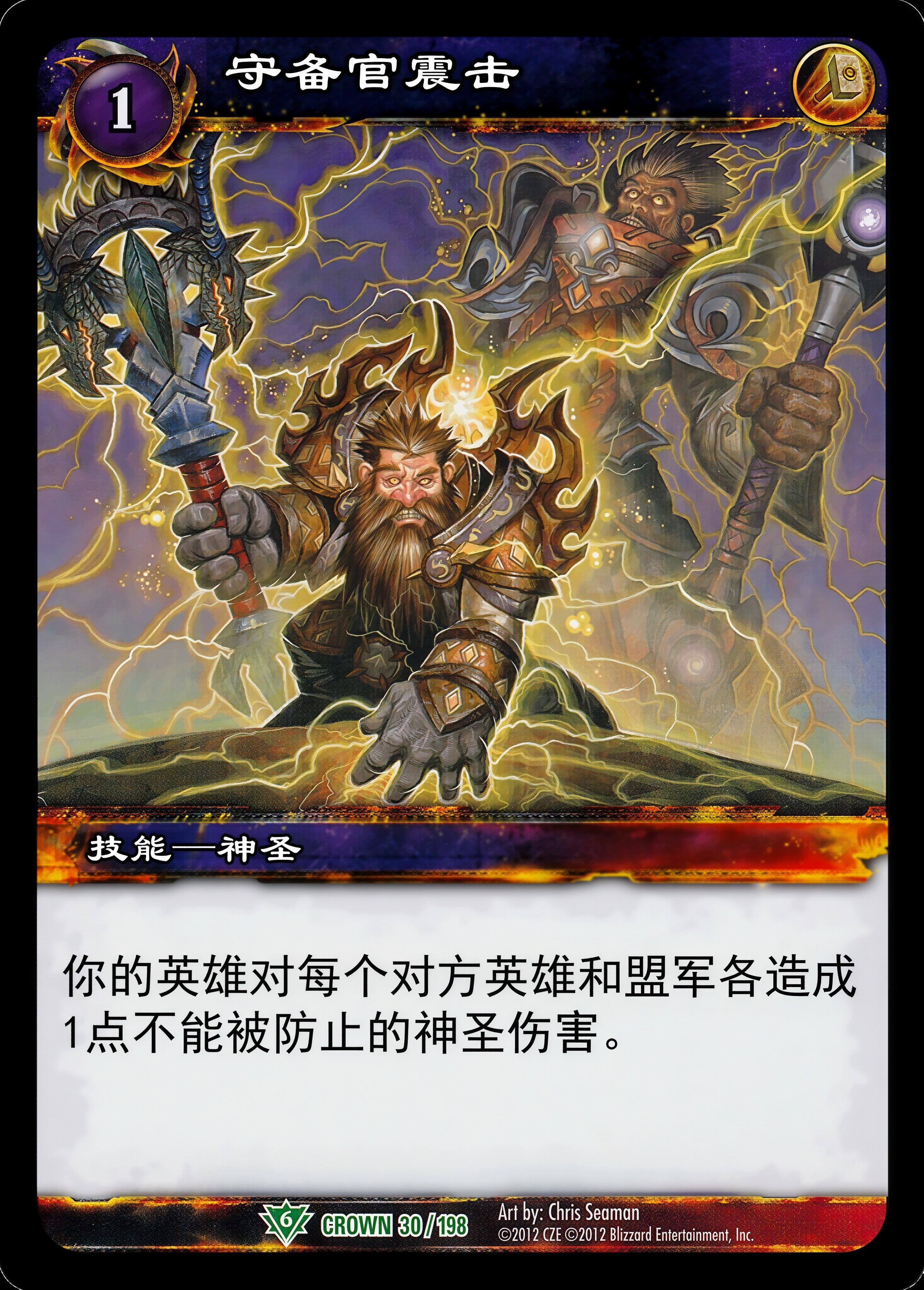守备官震击 中文图片